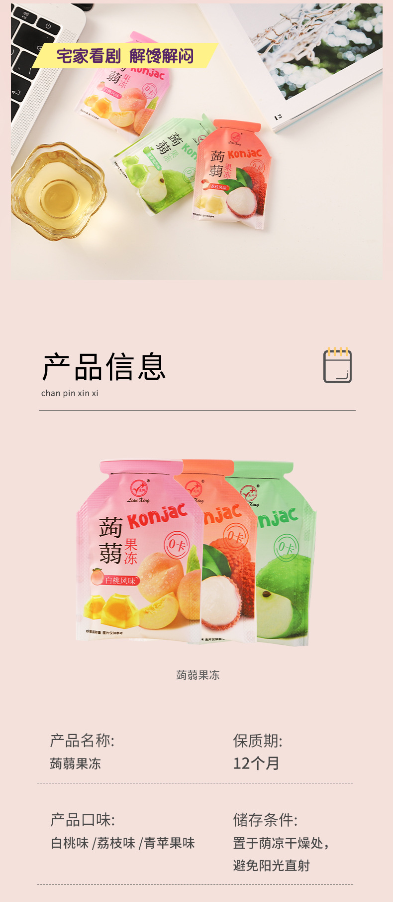 连兴蒟蒻果冻350g/袋0卡零食休闲儿童吸吸布丁低卡零脂肪魔芋果冻