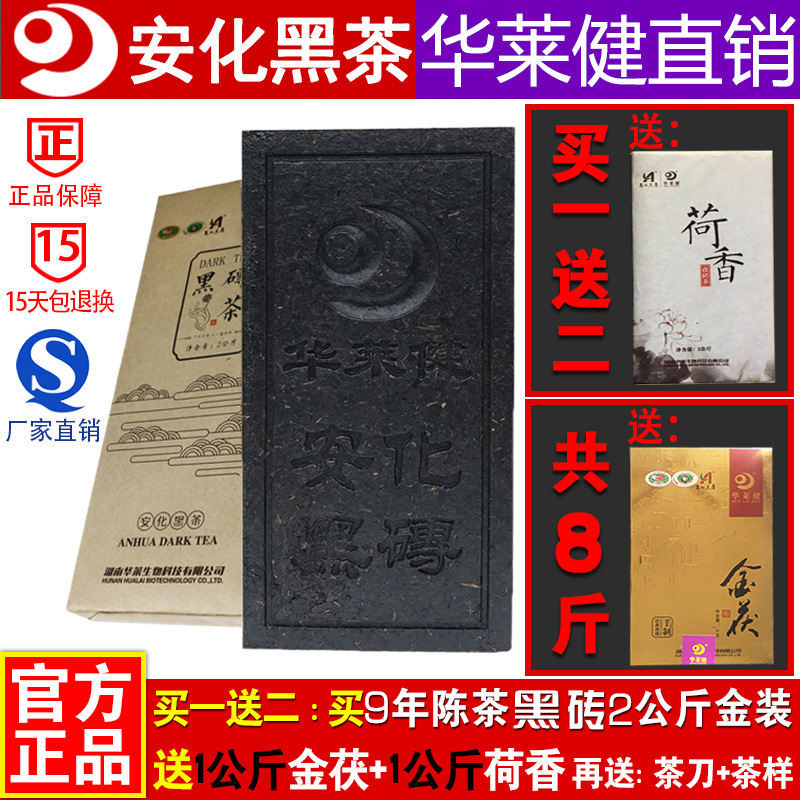 华莱健黑茶湖南安化陈年金茯2kg手筑金花茯砖茶野华莱健厂家直销