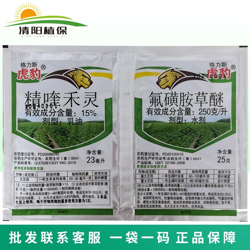 格力斯虎豹精喹禾灵氟磺胺草醚大豆田除草剂-阿里巴巴