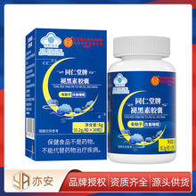 北京同仁堂内廷上用褪黑素维生素B6软胶囊睡眠片改善睡眠蓝帽保健