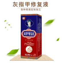 灰指甲液 去灰趾甲药水 软甲脱甲膏 足部护理液 灰甲液手足灰指甲