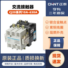 正泰交流接触器大电流CJ20全系列220V380V三相银触点二常开常闭