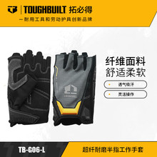 TOUGHBUILT拓必得工具超纤耐磨半指工作手套户外工地家用TB-G06-L