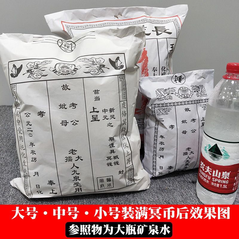大号付荐纸袋包袱邮寄封包冥包金钱袋包裹烧纸装钱冥币元宝袋