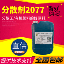 有机颜料酞菁炭黑金属颜料溶剂型水性分散2077无机颜料的好分散剂