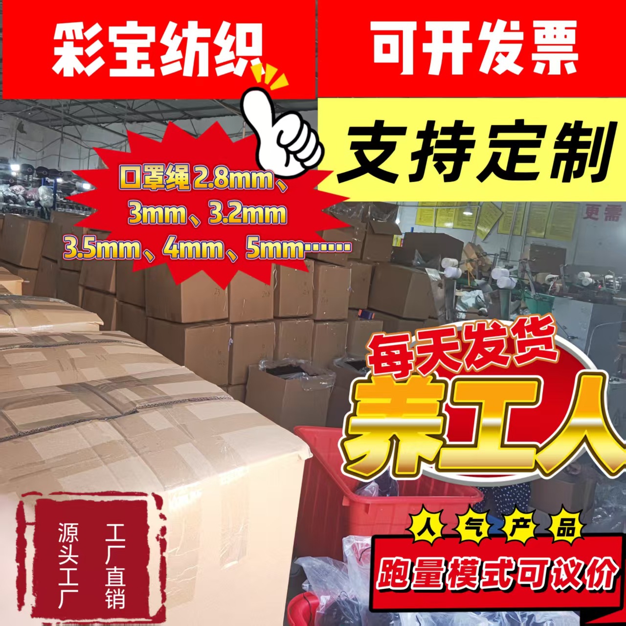 跨境口罩带绳2.8mm、3.2mm、5mm调节口罩耳绳松紧带织带工厂直销