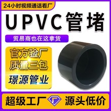 UPVC管件深灰色化工级管堵堵头管盖加厚耐酸碱管帽PVC工业水处理