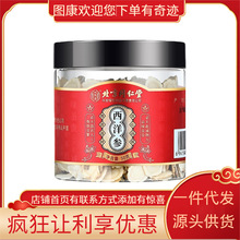 北同西洋参50g  支持一件代发 批采