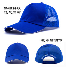 帽子印LOGO太阳帽刺绣网帽户外旅游帽学生团建志愿者帽鸭舌帽批发