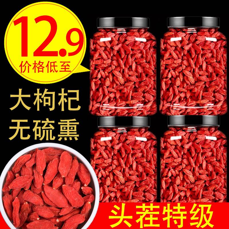 宁夏枸杞子500g大颗粒头茬今年新货中宁袋罐装干净男肾茶-阿里巴巴