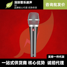 sE V7麦克风超心型动圈直播k歌录音专业现场人声舞台演出有线话筒