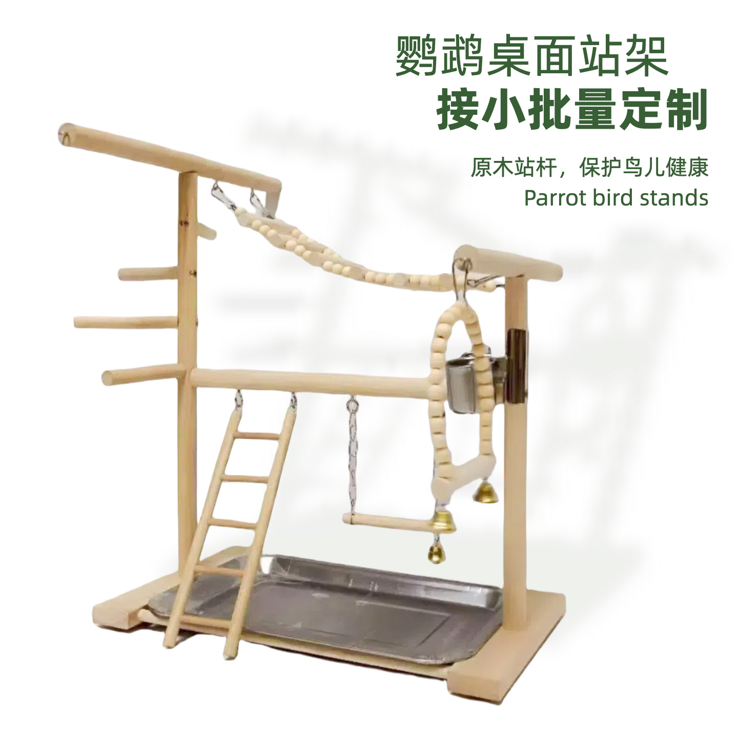 家养鹦鹉鸟玩具笼内装饰睡窝站台站架组装旧货市场玄风和尚鹦鹉