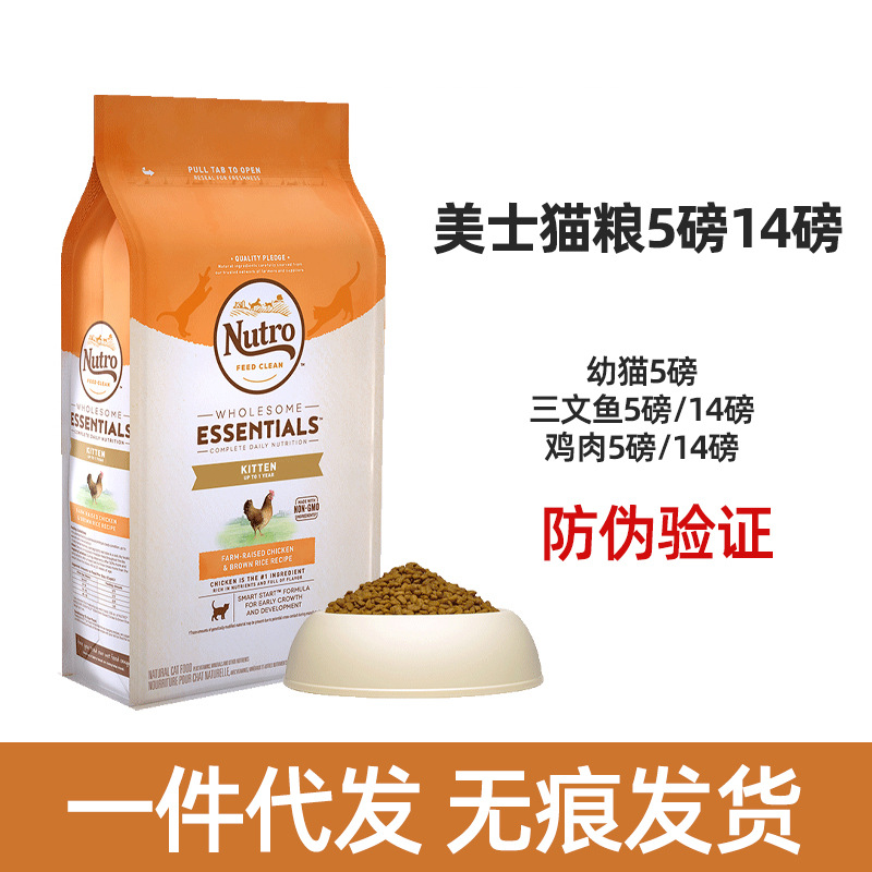 nutro美士猫粮鸡肉三文鱼室内糙米成幼猫控制去毛球猫粮5磅/14磅