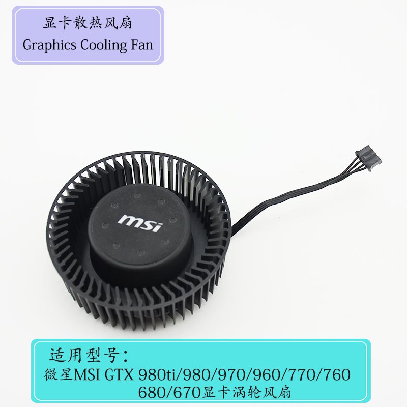微星msi gtx 980ti/980/970/960/770/760/680/670显卡涡轮风扇