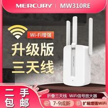 二手MERCURY/水星 wifi信号无线放大器路由器家用MW310RE无线高速