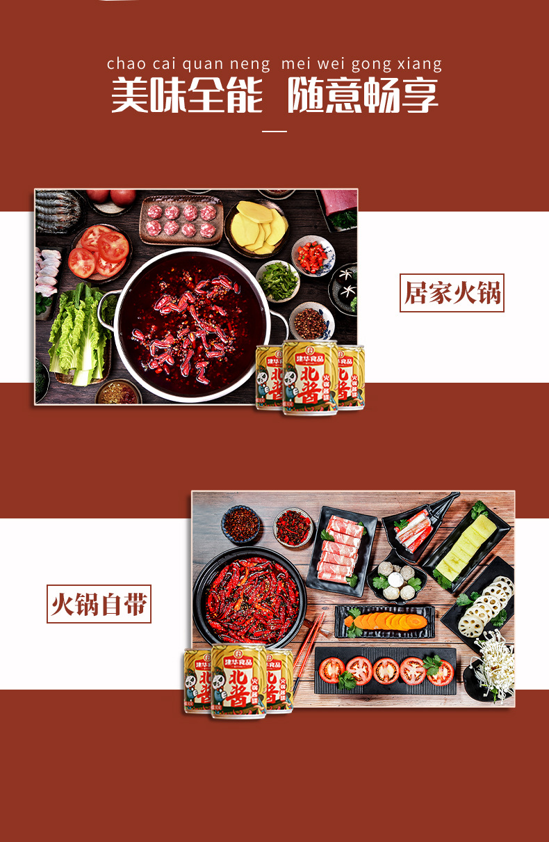 四川建华北酱火锅蘸酱80g家用小包装商用微微辣芝麻酱蘸料拌菜