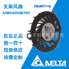 支架风扇 台达散热风扇KSB0405HB7KV  5V 0.16A工业风扇原装正品