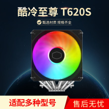 酷冷至尊(CoolerMaster)T620SARGB 风冷散热器 支持1700AM5双塔