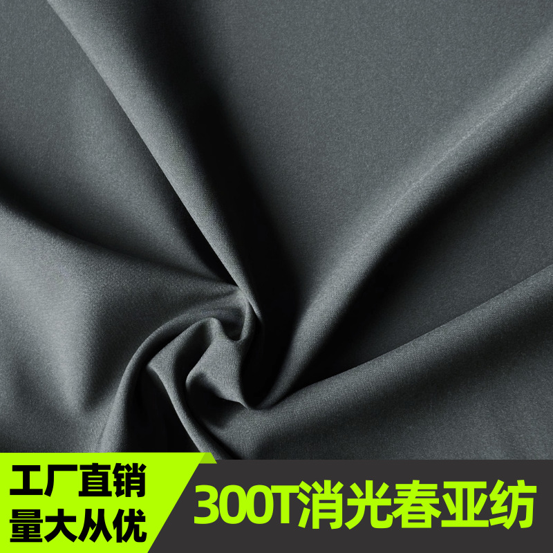 厂家直供300T消光春亚纺 50D全涤面料羽绒服面料风衣外套棉服里布