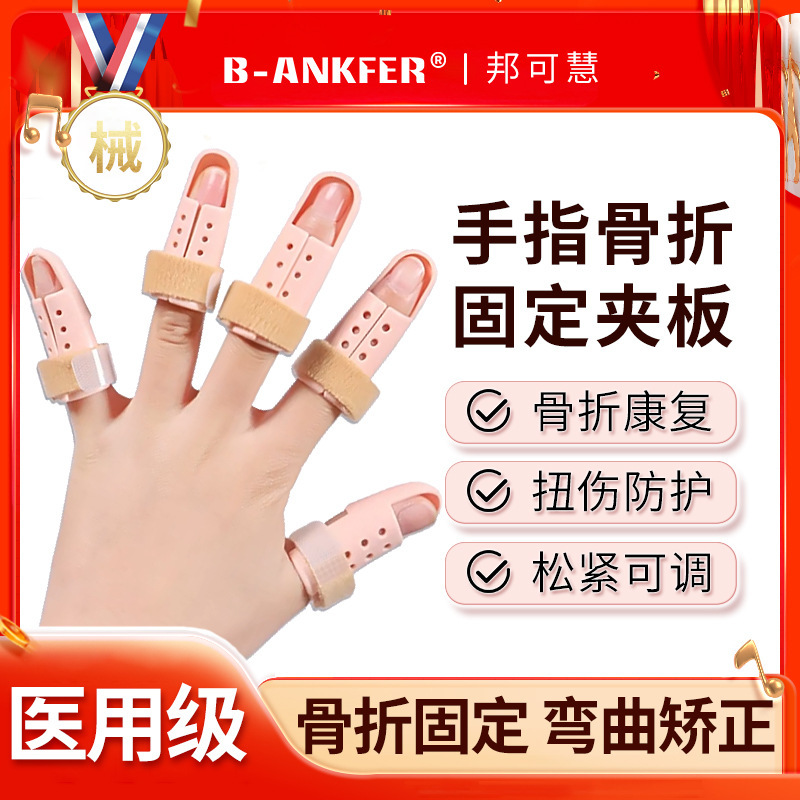 手指骨折固定器套弯曲矫正夹板支具小拇指大康复关节受伤无名指套