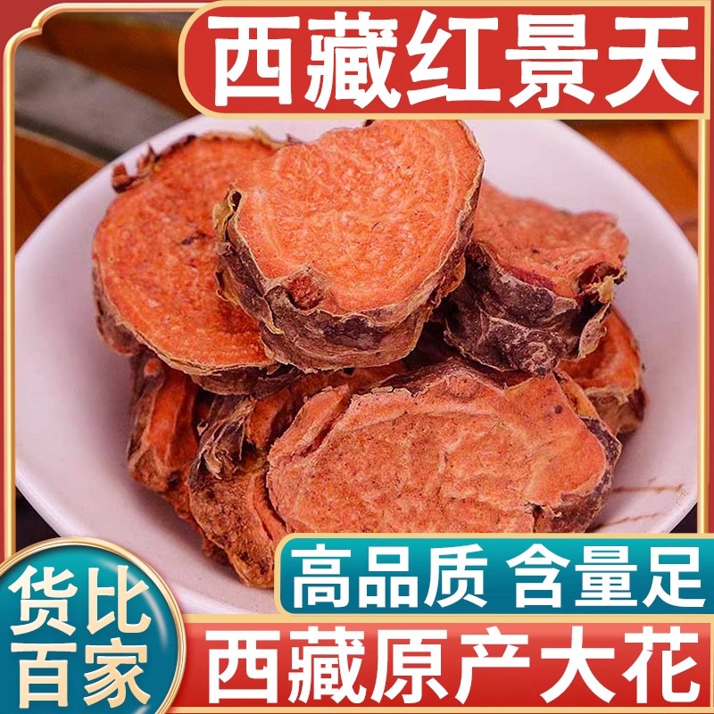 高山红景天中药材中药饮片官方旗舰店正品大花泡水喝抗高原反应