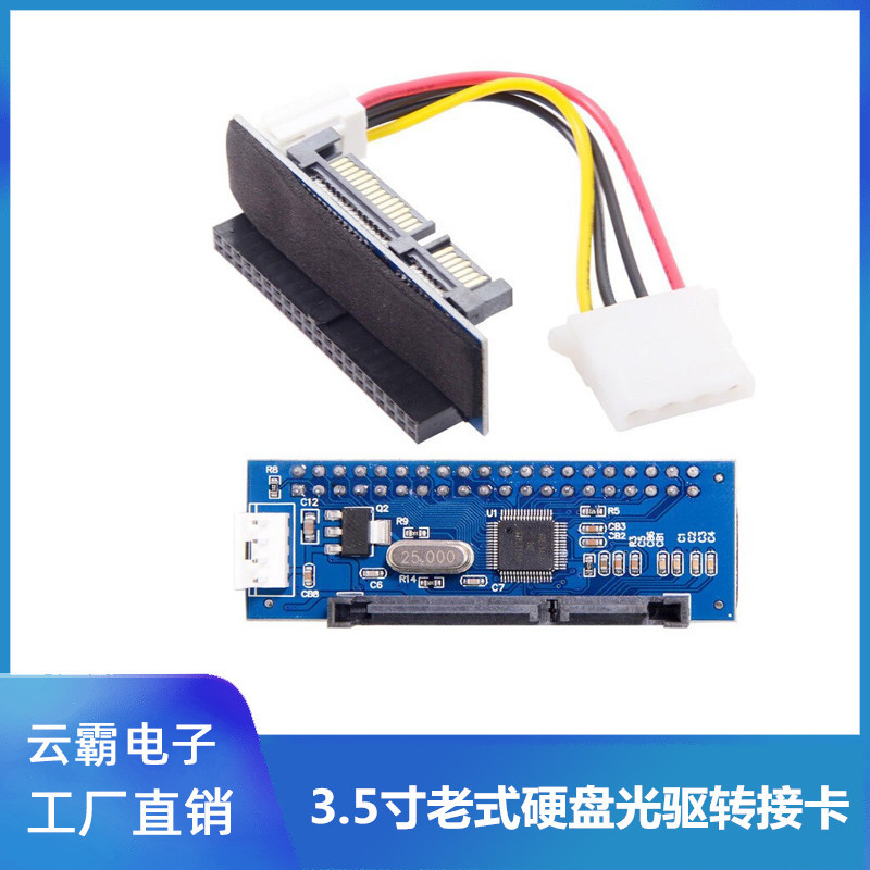 3.5寸老式硬盘光驱转接卡并口转串口转换器刻录机IDE转SATA转换器