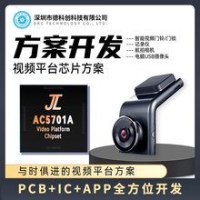 AC5701A 杰理视频芯片 可外挂WiFi eLQFP128封装 行车记录方案