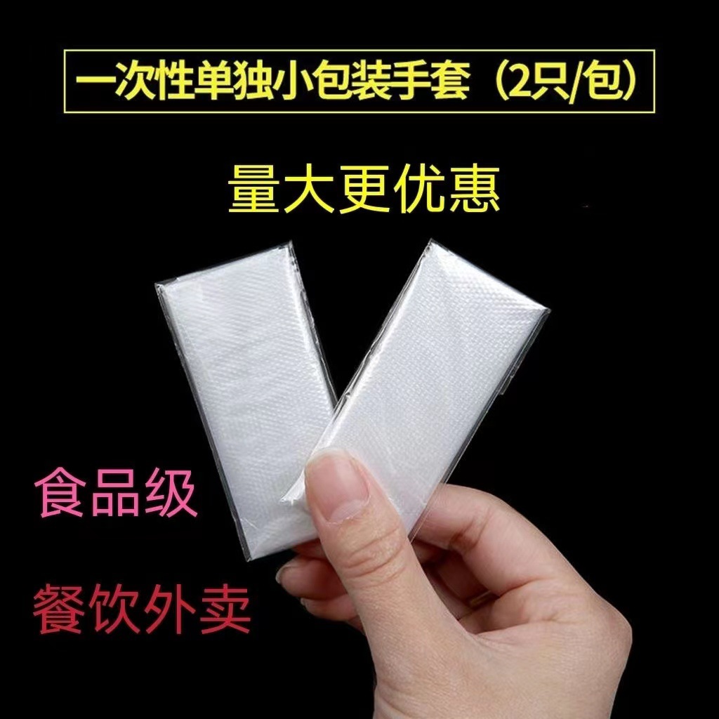 创意独立包装一次性手套透明塑料薄膜pe外卖龙虾手套批发-阿里巴巴