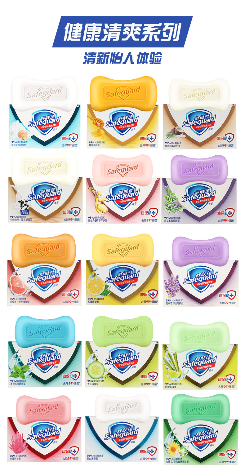 舒肤佳香皂108g纯白柠檬芦荟多种香型洗澡沐浴清洁福利批发可开票