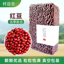 红豆薏米组合五谷杂粮粗粮农家特产健康八宝粥原料新鲜真空包装