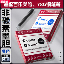 【单盒包邮】日本pilot百乐钢笔墨囊IC-50笑脸78g/88g/贵妃钢笔一