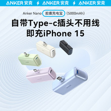 Anker 胶囊充电宝小巧便携式移动电源适用于华为手机iPhone15系列