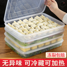 立益饺子盒专用家用速冻水饺馄饨盒鸡蛋保鲜冷冻收纳盒冰箱食品级