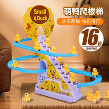 儿童小黄鸭爬楼梯电动益智16首音乐轨道小鸭子滑梯玩具宝宝1-3岁