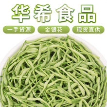 金银花茶 河南封丘金银花茶基地批发直供山银花茶 散装500g花草茶