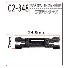 适用于富康汽车流水条卡扣 通用汽车流水条卡子黑色卡扣洋火