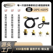 铜头螺纹型KSD301温控开关 车用压缩机摩托车冷却温度开关温控器