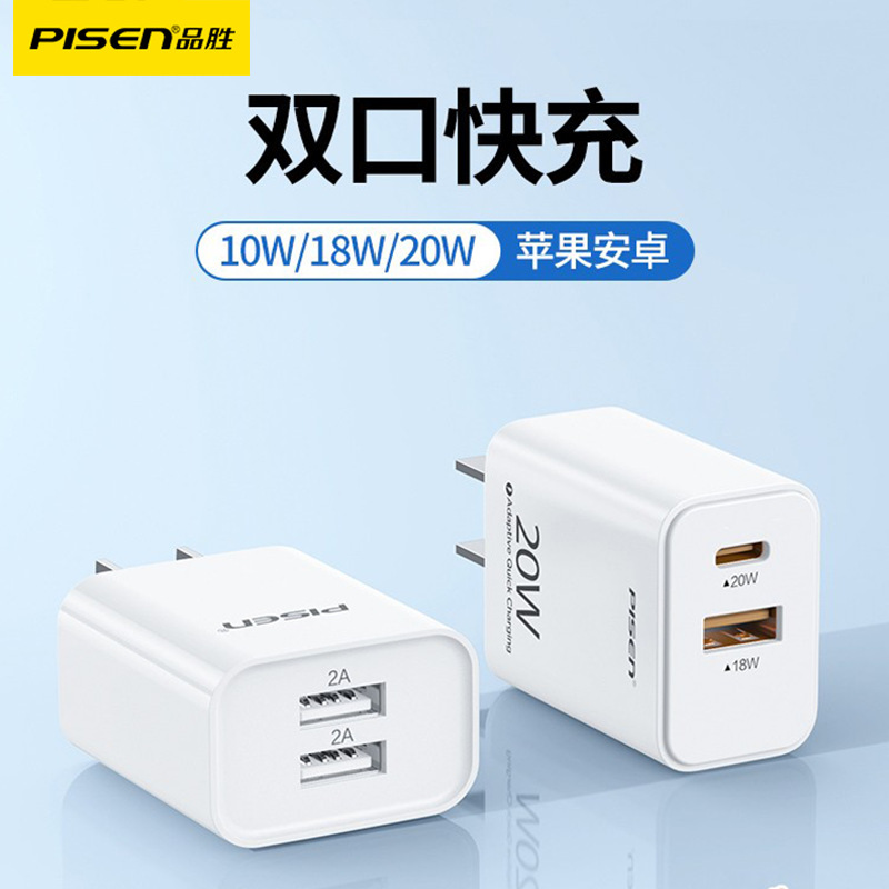 品胜双口三口充电器头2a适用苹果14平板ipad多口安卓充电宝插头冲