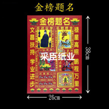 金榜题名 200张 彩色印刷红纸永烧纸黄纸红纸尺寸26x38cm元宝纸