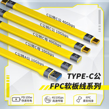 type-c手机数据线 充电宝USB3.1传输快充10Gbps数据线弯折短线FPC