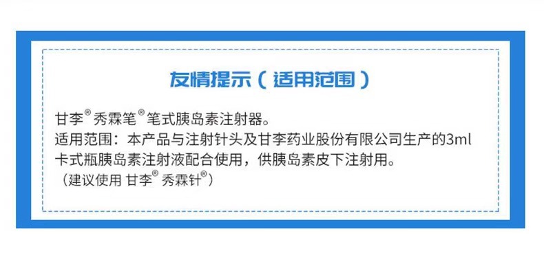 甘李秀霖笔 长秀霖速秀霖胰岛素笔芯用注射笔笔式胰岛素注射器