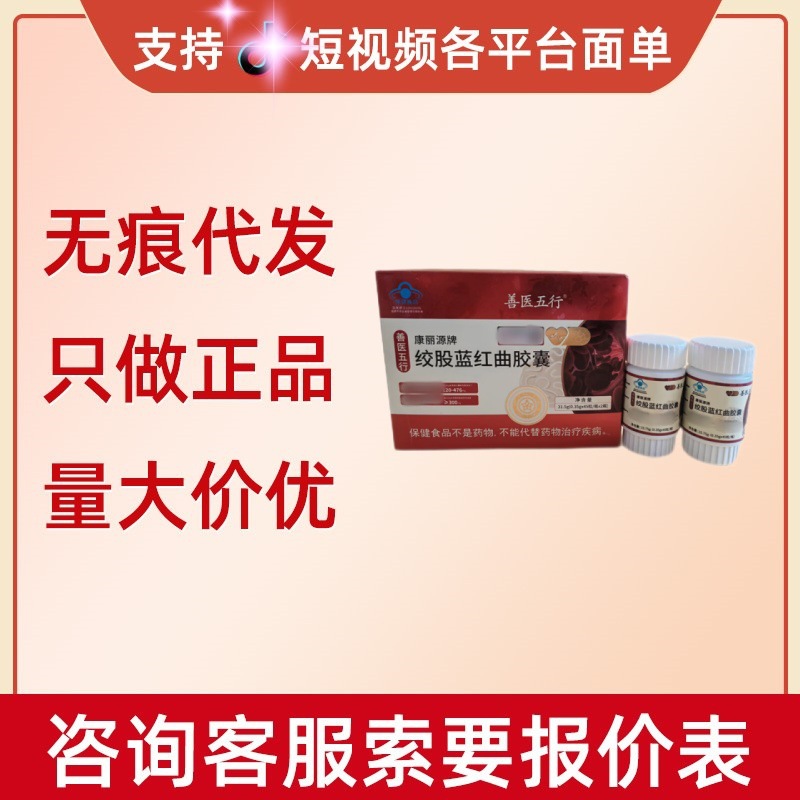善医五行康丽源牌绞股蓝红曲胶囊90粒/盒量大咨询客服现货速发