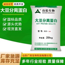 厂家现货 大豆分离蛋白 山松大豆分离蛋白粉 肉制品 固体饮料原料