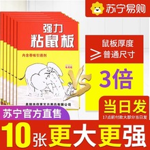 粘鼠板超强力捉大老鼠贴沾胶抓鼠捕鼠超强家用一窝端神器初蔓1370