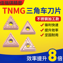 数控车刀片tnmg160404三角刀片不锈钢加工内圆铝用三角形合金刀头