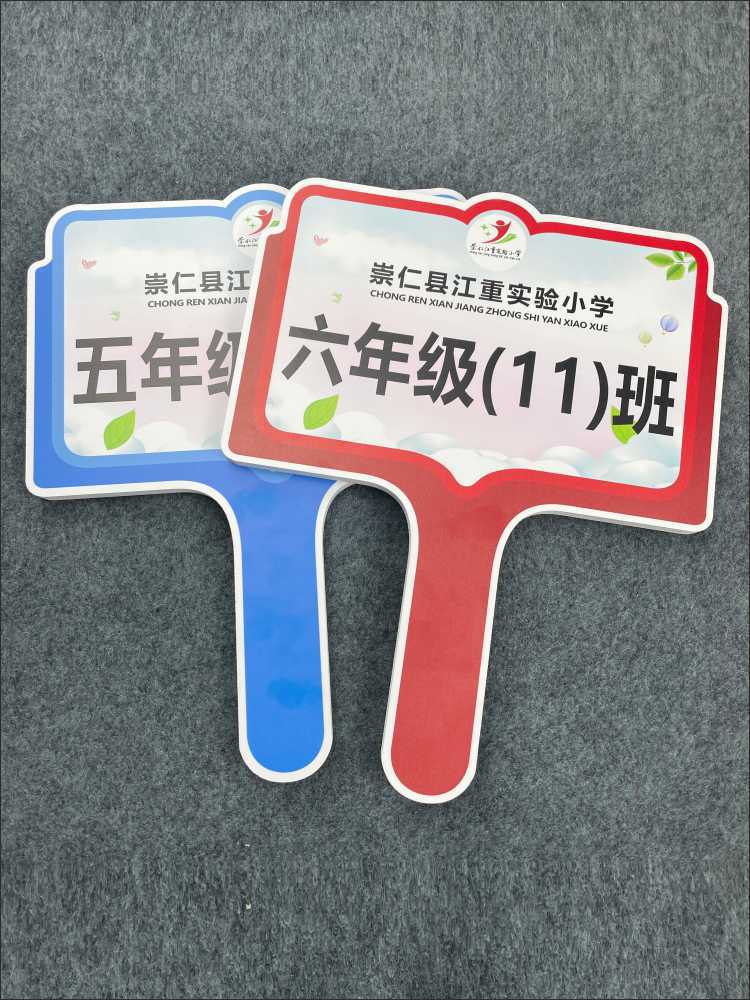 小学班级牌幼儿园牌子运动会手举牌pvc路队牌木质举手牌领队班牌