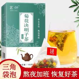 菊花决明子茶 三角包非熬夜茶非明目茶非保健茶非中药茶