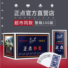 正点扑克牌整箱50副加厚正品纸牌家用棋牌室8845批发厂家直销