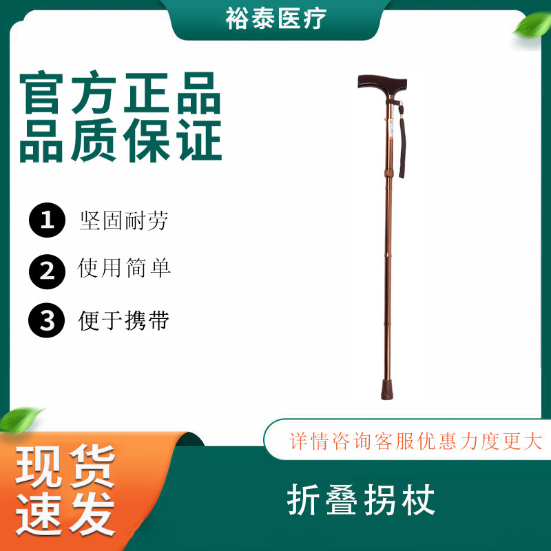 佛山东方老人拐杖可折叠防滑轻便助行拐棍医用康复助步器伸缩手杖