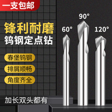 钨钢定点钻90度60度120度硬质合金定点倒角铣刀钨钢定心钻倒角刀